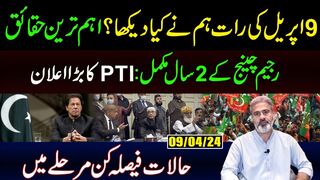 What Happened on 9th of April 2022 | 2 Years of Regime Change   | Imran Riaz Khan VLOG