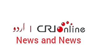 News Bulletin CRI online urdu News #like #share #subscribe