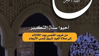 احياء سنة التكبير