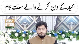 عید ke Din karne wale Sunnat Kaam