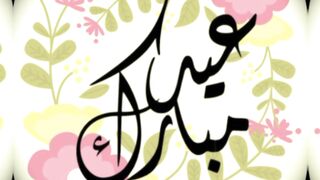 Eid mubarak