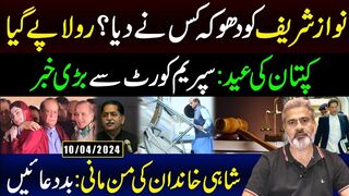 Kaptaan ki Eid: Big News from Supreme Court | Imran Riaz Khan   VLOG