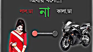 এবার বলো কোনটা চাও  ছেলেরা