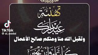 Eid mubark