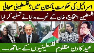 Regime Change in Pakistan by Israel, Imran Khan has been   missed in Palestine | Eid Vlog Sabee Kazmi