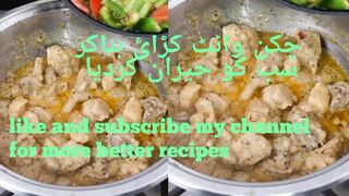 Chicken wight karrai recipe