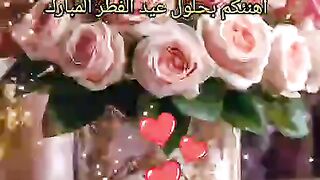 عيد مبارك