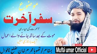 Safari akhrot mufti Umar jila chakwall