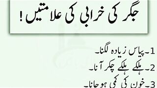 Jigar ki khrbi
