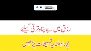 Rizq me bepanah taraqi k wazifa