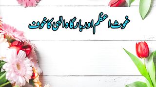 Gous e Azam or Bargahai ilahi ka khof