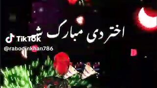 عید مبارک