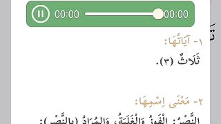 حول سورة النصر