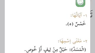 حول سورة المسد