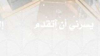 تهنئة بمناسبة عيد الفطر المبارك