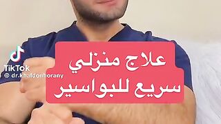 علاج البواسير