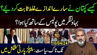 Kaptaan's Exemplary Resistance Politics | What Happened in   Bahawalnagar? | Imran Riaz Khan VLOG