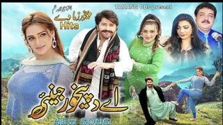 Ae Da Pekhawar Jinay Pashto New Songs