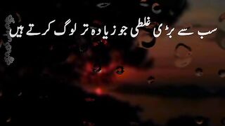 Sab se bari ghalti