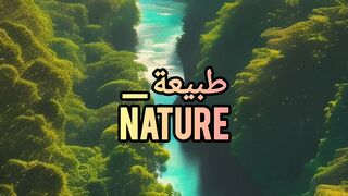 ! شاهد المنظر _ Watch the view !