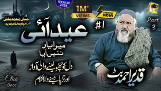 Part 3, Eid Aai Mera Yaar Nai Aayea - Kalam Mian Muhammad Baksh & Ghulam Fareed by Qadeer Ahmed Butt