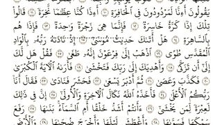 القرآن الكريم