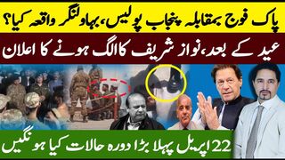 Bahawalnagar police army Incident Details | Shehbaz, Nawaz   Separation | First Big Visit| Sabee Kazmi