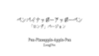 PIKOTARO - PPAP (Pen Pineapple Apple Pen) (Long Version) (Official Video) [Ultra Records]