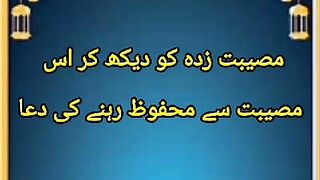 مصیبت میں مبتلا شخص کی مصیبت کو دیکھ کر اس مصیبت سے محفوظ رہنے کی دعا