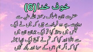 Khuf e khuda (6)| خوف خدا