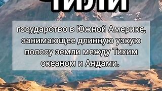 ЧИЛИ