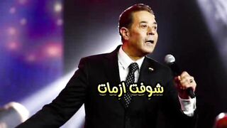 للعالم كلو لازم يسمعها