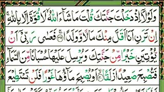 Quran Recitation Of Surah Al Kahf Page 6 | Holly Quran Recitation