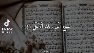 القران الكريم