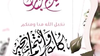 كل عام وانتم بخير