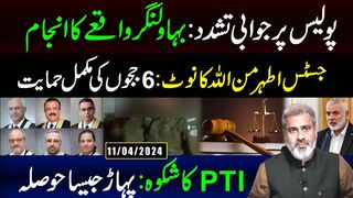 Bahawalnagar Incident | PTI ka Shikwa: Paharr Jesa Hosla |   Imran Riaz Khan VLOG