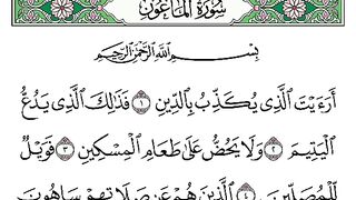 سورتي قربش و الماعون
