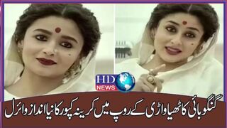 گنگوبائی کاٹھیاواڑی کے روپ میں کرینہ کپور کا نیا انداز وائرل