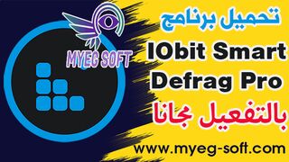 تحميل برنامج IObit Smart Defrag Pro بالتفعيل مجانا