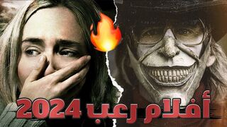 اخطر افلام الرعب والاثارة 2024 ( جاريت الجنوب ) !! فيلم الرعب Jaremet Eljanob ) 2024 )مترجم