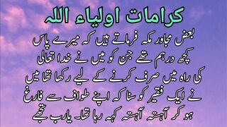 Kiramat e auliya Allah | کرامات اولیاء اللہ