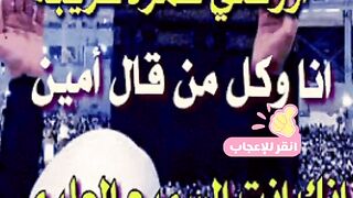 اللهم ارزقنا عمره قريبا