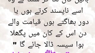 Kaan lga ker kisi ki baat sunna