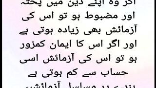 Deen ke hisab se azmaish