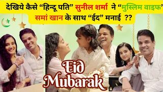 जब समां खान ने बोला "लव यू शर्मा जी" & "हैप्पी ईद"