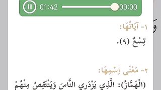 حول سورة الهمزة الفيديو الثاني
