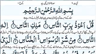 SURAH NAS WITH URDU TRANSLAT plz subscribe and watch my channel
