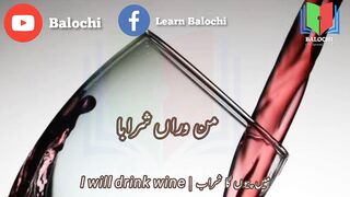 Balochi song man wara sharaba with urdu and eng Subtitles by Javed Jakhrani | بلوچی سوت گو اردو رجانک آں