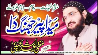 New Naat By Mufti Saeed Arshad Al hussani mn mureed jhang da