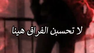 لا تحسبن الفراق هينا